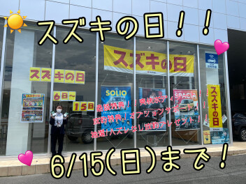 今週末まで！スズキの日！！！